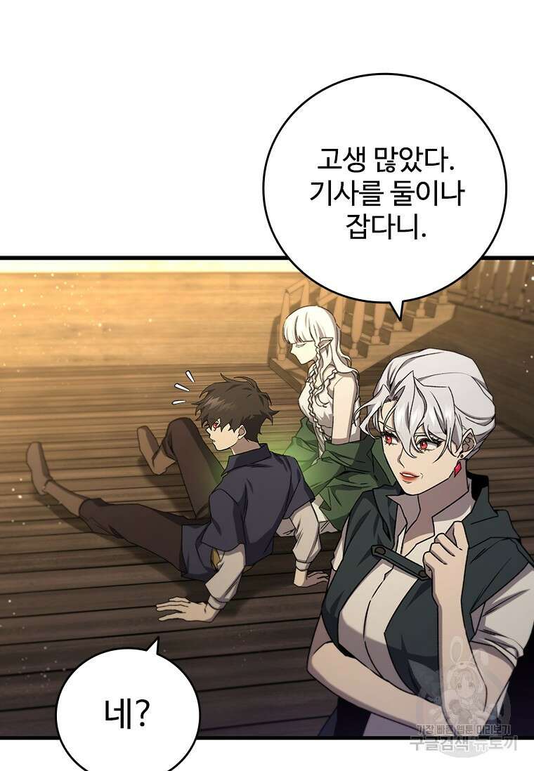용을 삼킨 마법사 15화 72