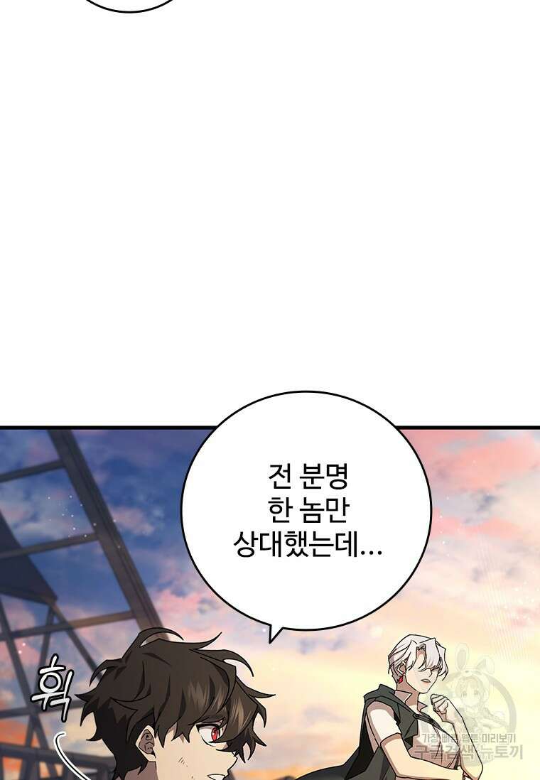 용을 삼킨 마법사 15화 73