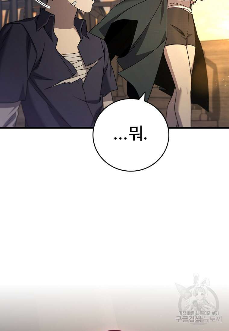 용을 삼킨 마법사 15화 74
