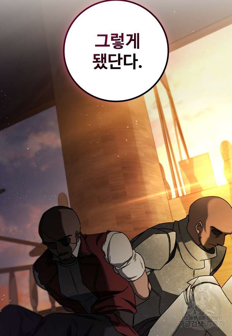 용을 삼킨 마법사 15화 75