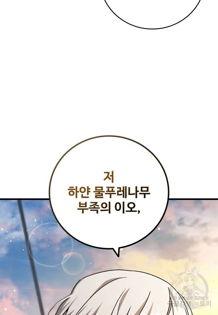 용을 삼킨 마법사 15화 78