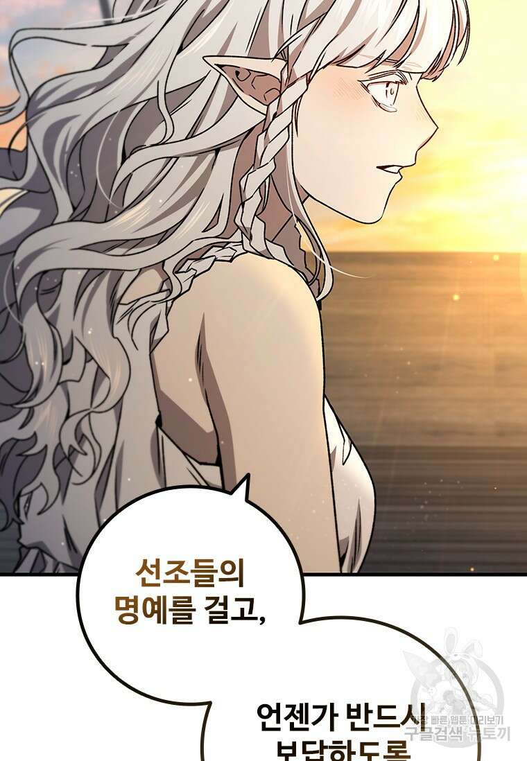 용을 삼킨 마법사 15화 79
