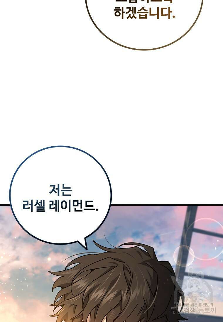 용을 삼킨 마법사 15화 80