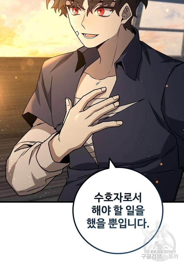 용을 삼킨 마법사 15화 81