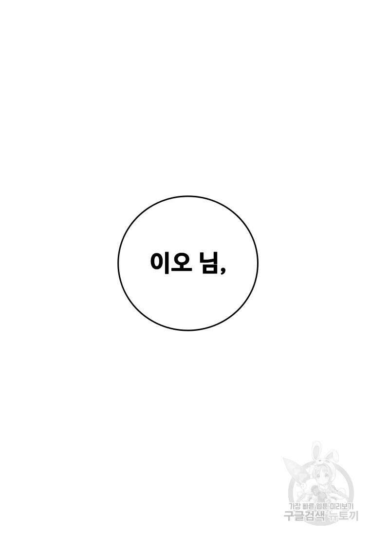 용을 삼킨 마법사 15화 82