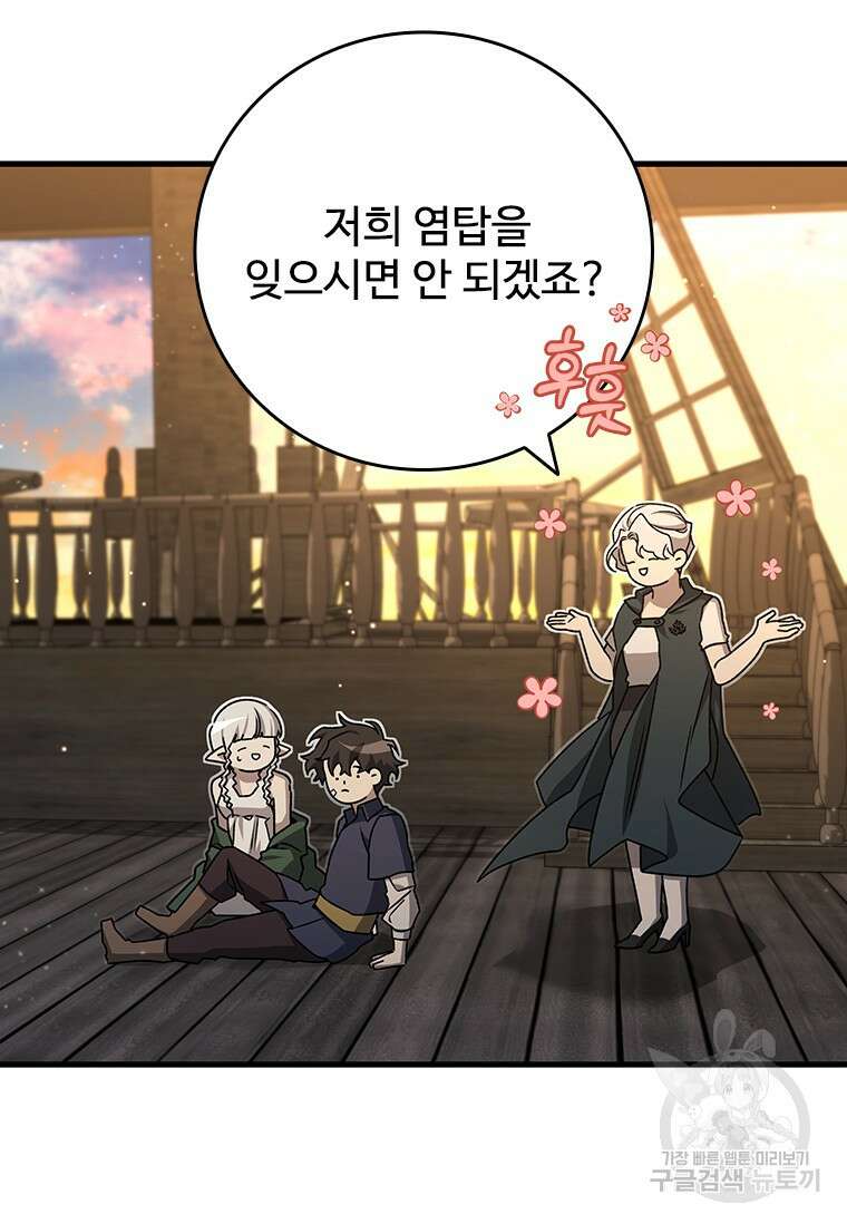 용을 삼킨 마법사 15화 83