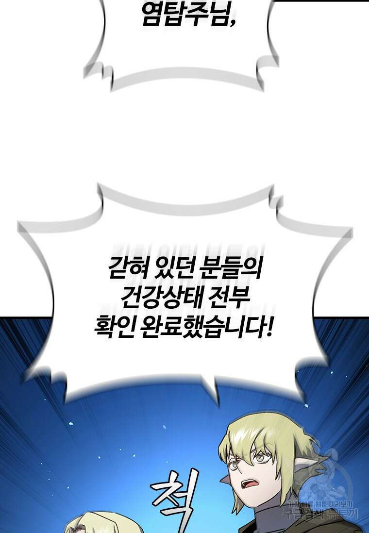 용을 삼킨 마법사 15화 85