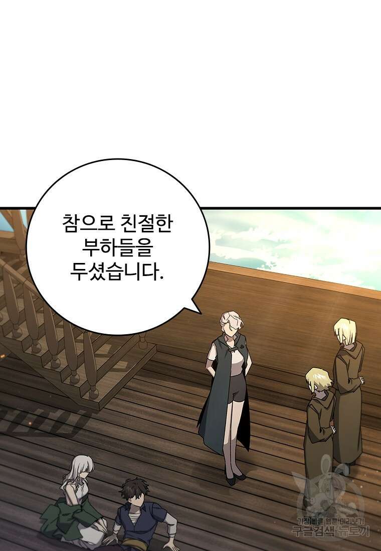 용을 삼킨 마법사 15화 87