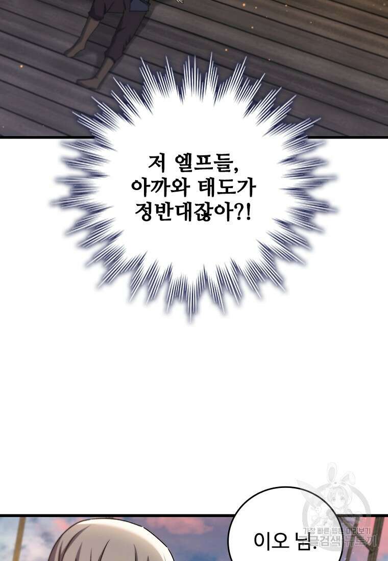용을 삼킨 마법사 15화 88