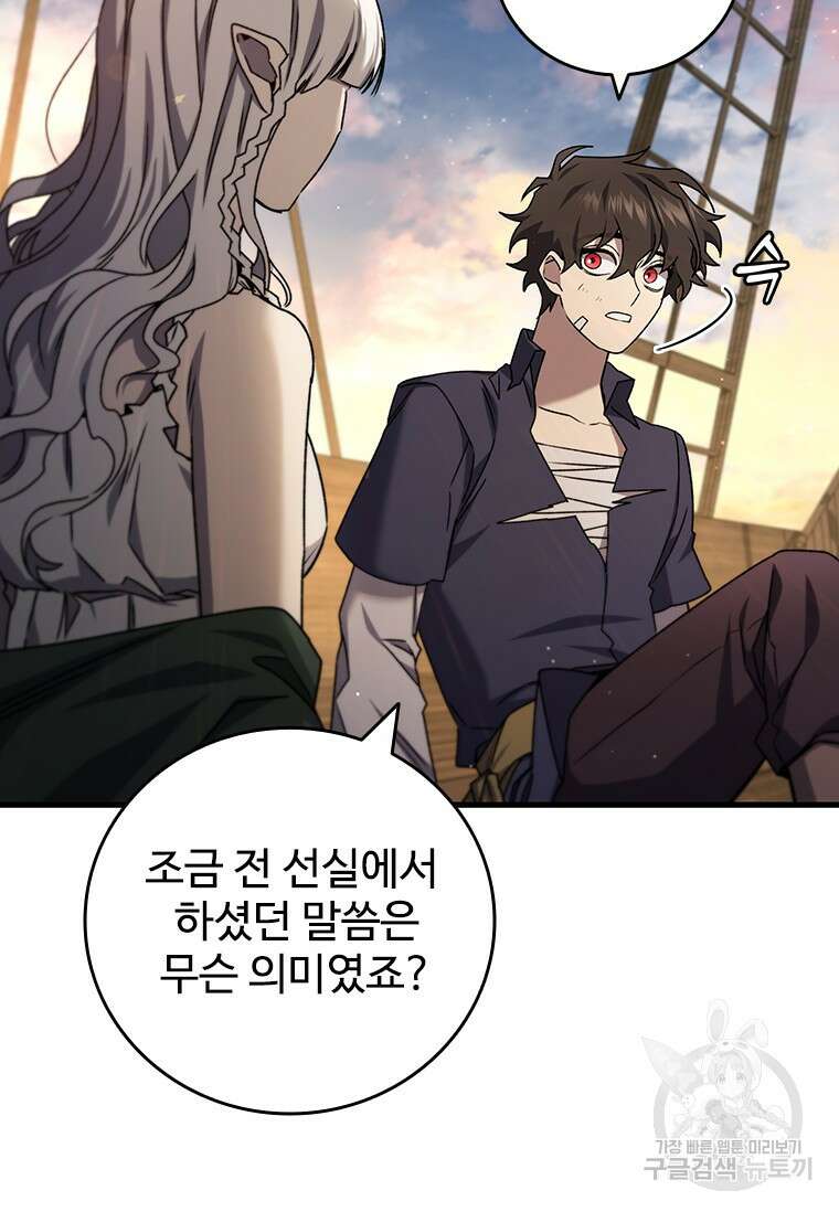 용을 삼킨 마법사 15화 89