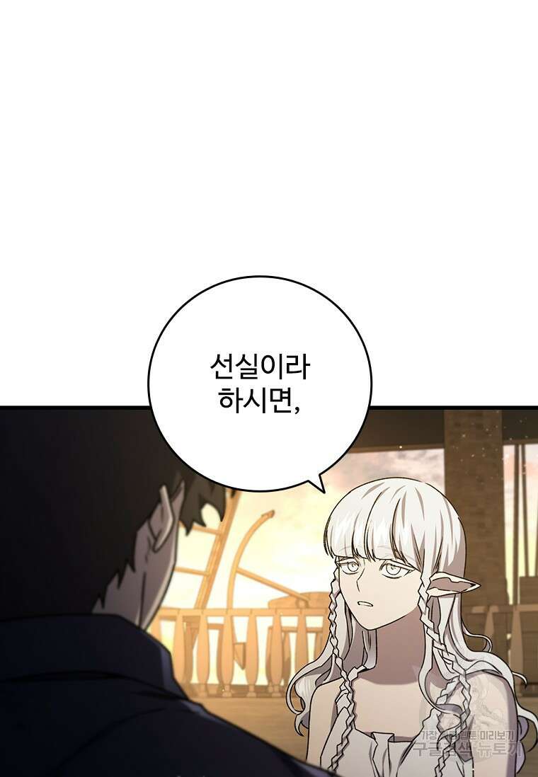 용을 삼킨 마법사 15화 90
