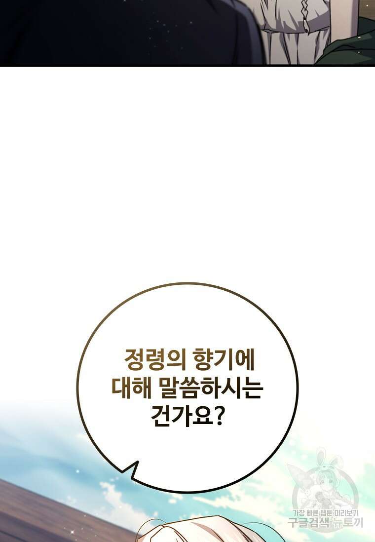 용을 삼킨 마법사 15화 91