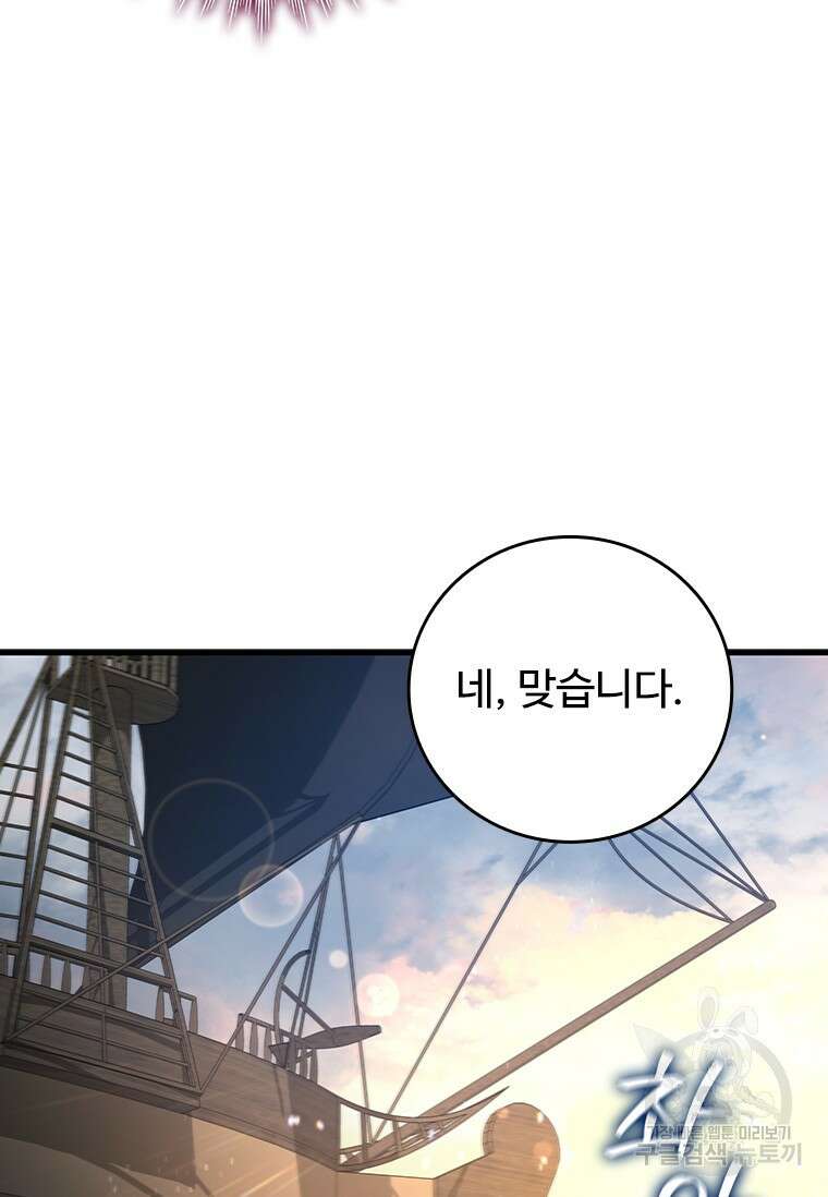용을 삼킨 마법사 15화 93