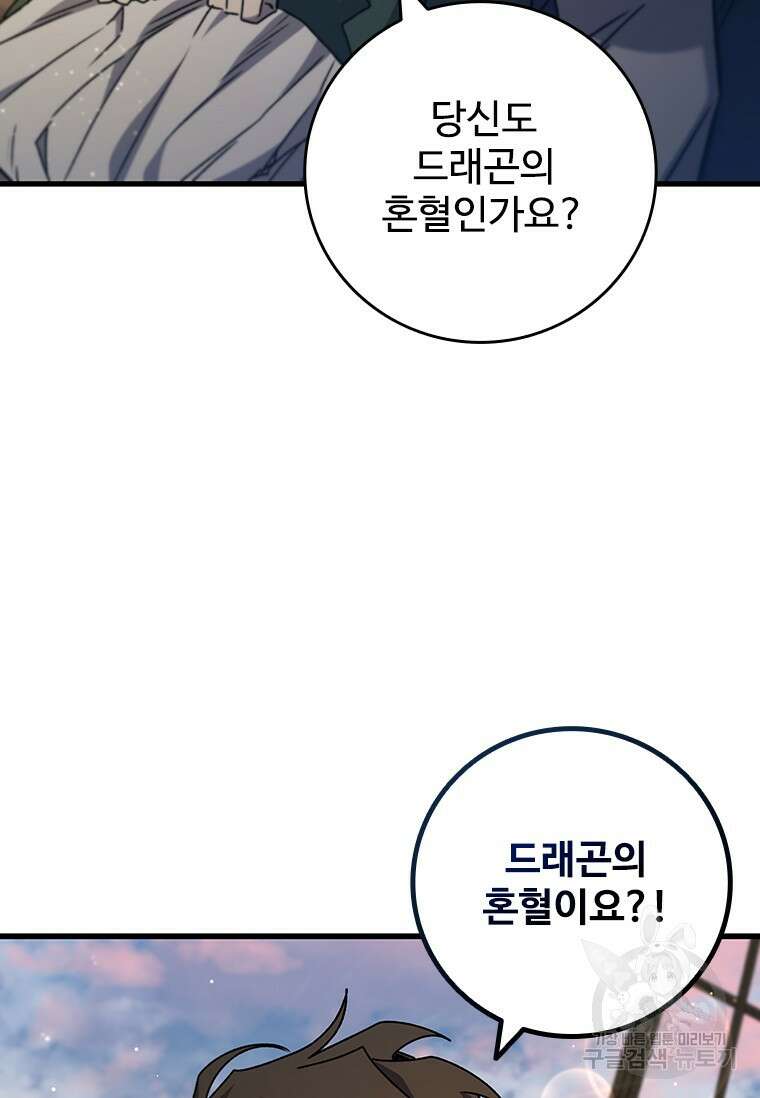 용을 삼킨 마법사 15화 96