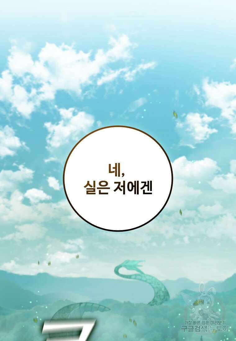 용을 삼킨 마법사 15화 98