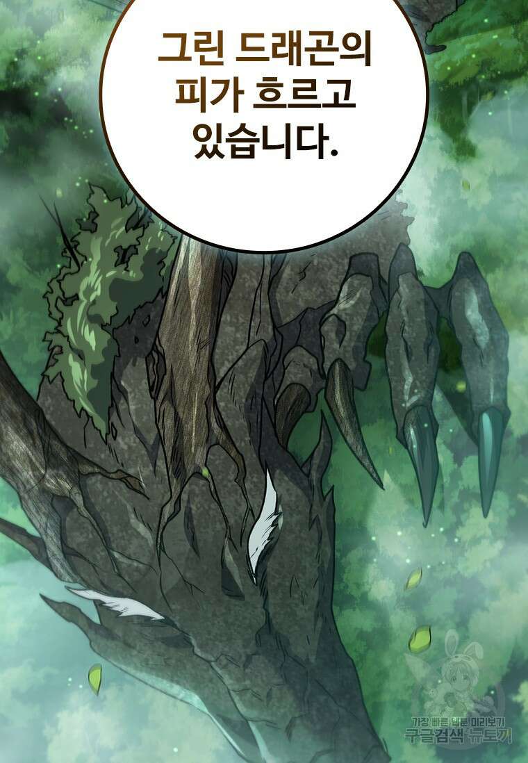 용을 삼킨 마법사 15화 100