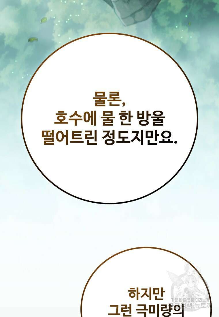 용을 삼킨 마법사 15화 101