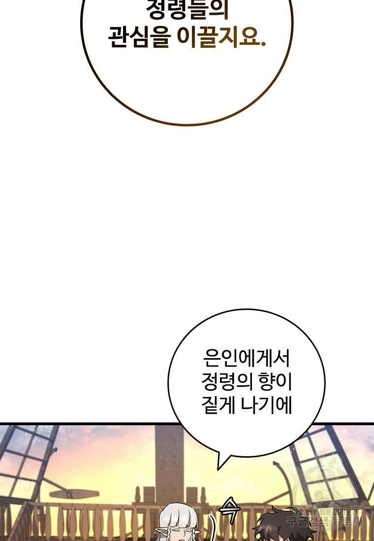 용을 삼킨 마법사 15화 103