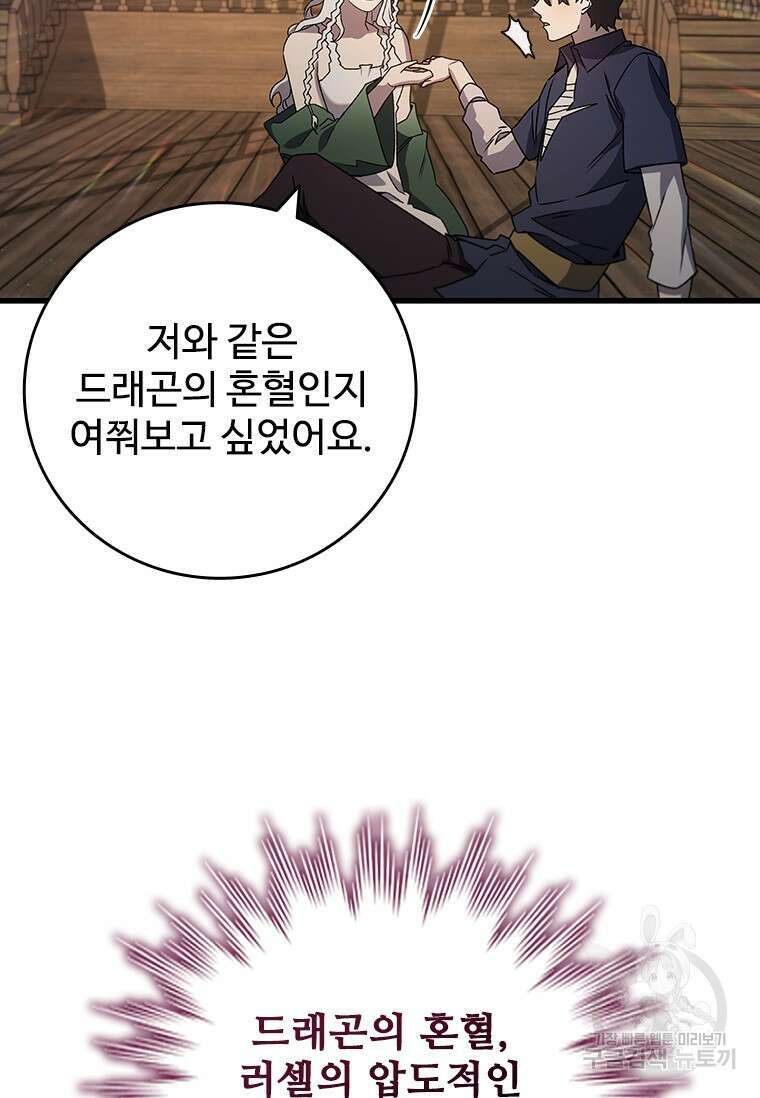 용을 삼킨 마법사 15화 104
