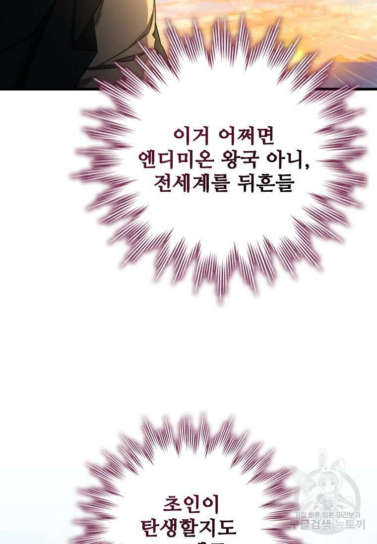 용을 삼킨 마법사 15화 107