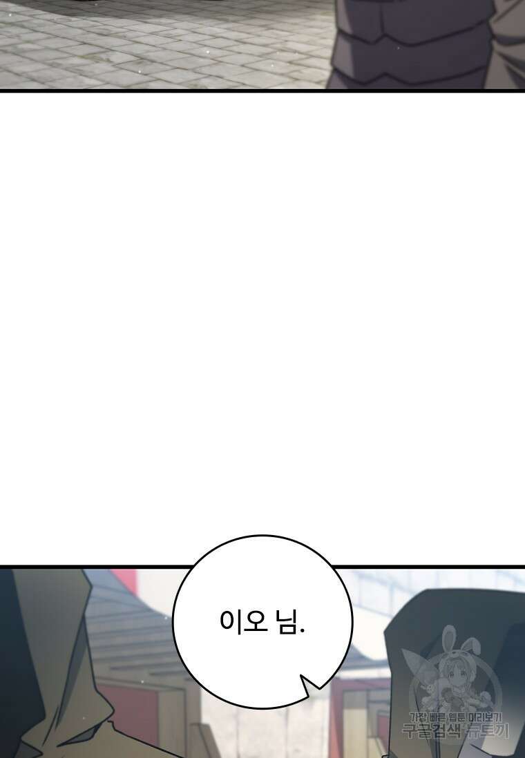 용을 삼킨 마법사 15화 113