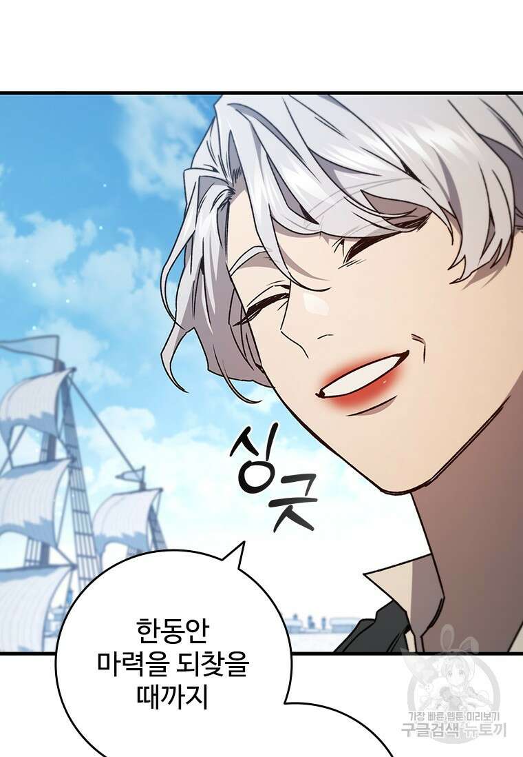 용을 삼킨 마법사 15화 115