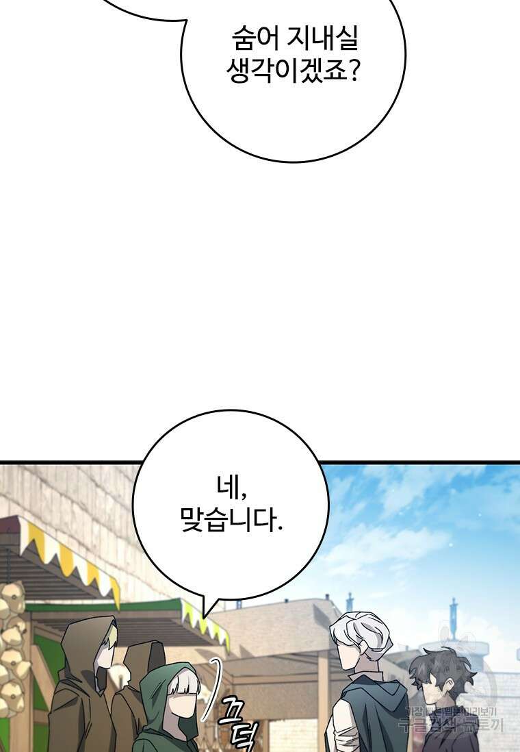 용을 삼킨 마법사 15화 116