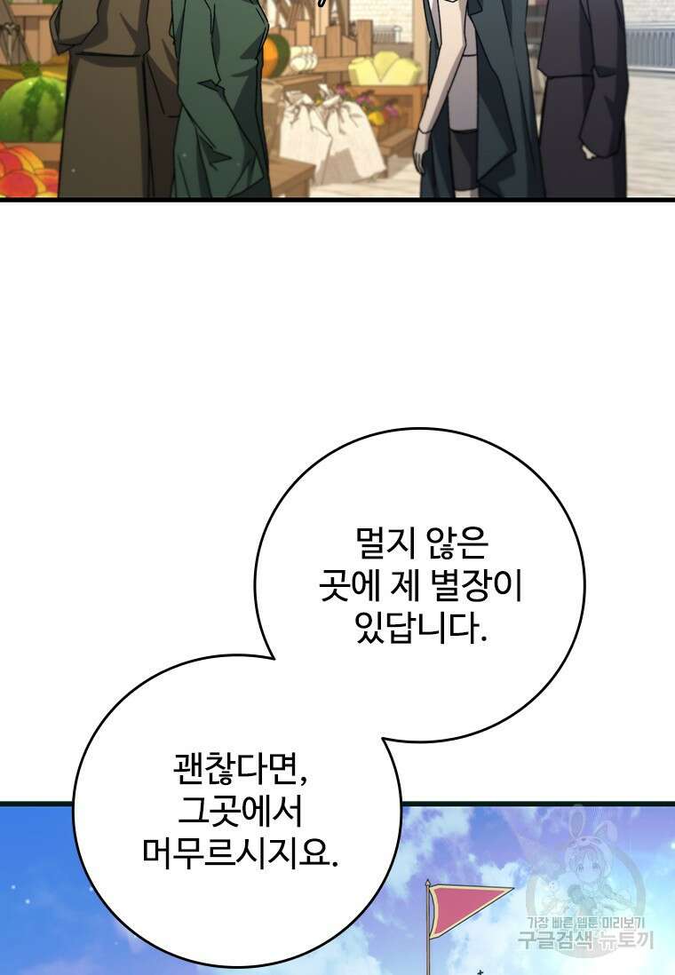 용을 삼킨 마법사 15화 117