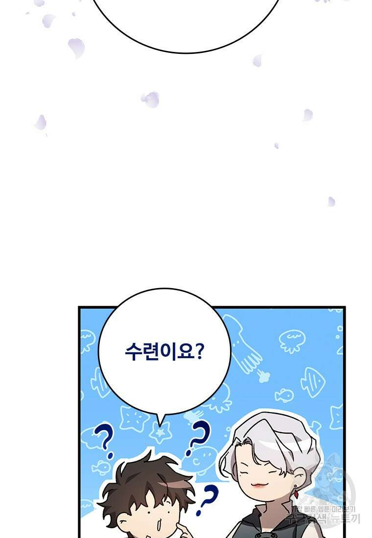 용을 삼킨 마법사 15화 119