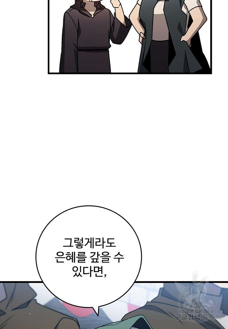 용을 삼킨 마법사 15화 120
