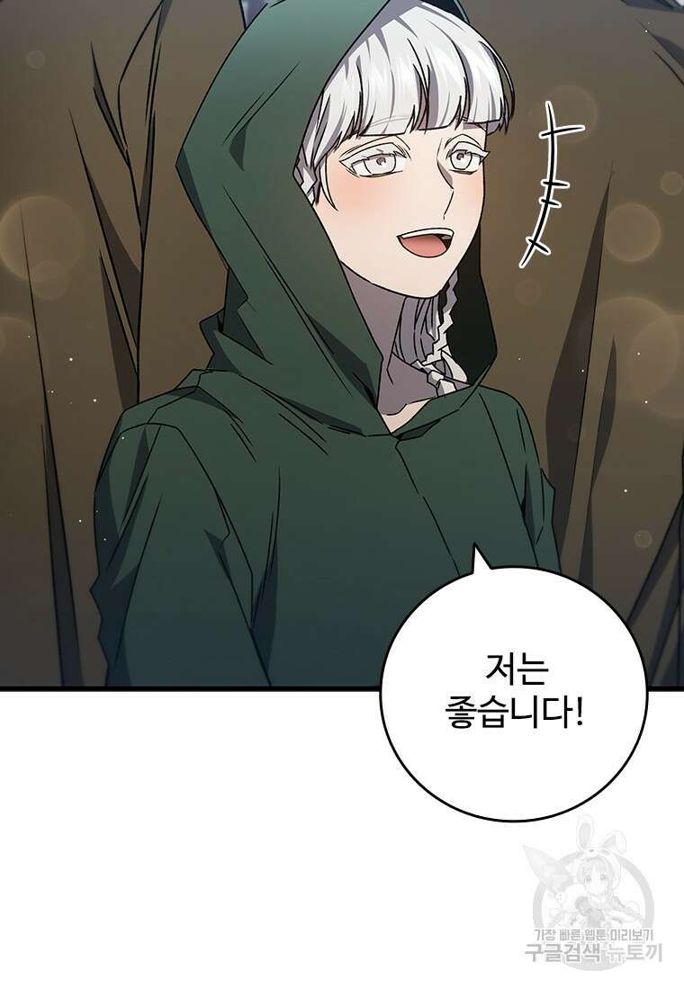용을 삼킨 마법사 15화 121