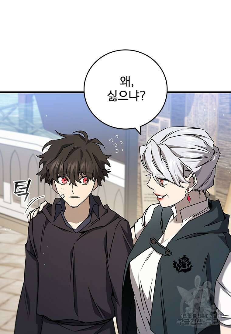 용을 삼킨 마법사 15화 122