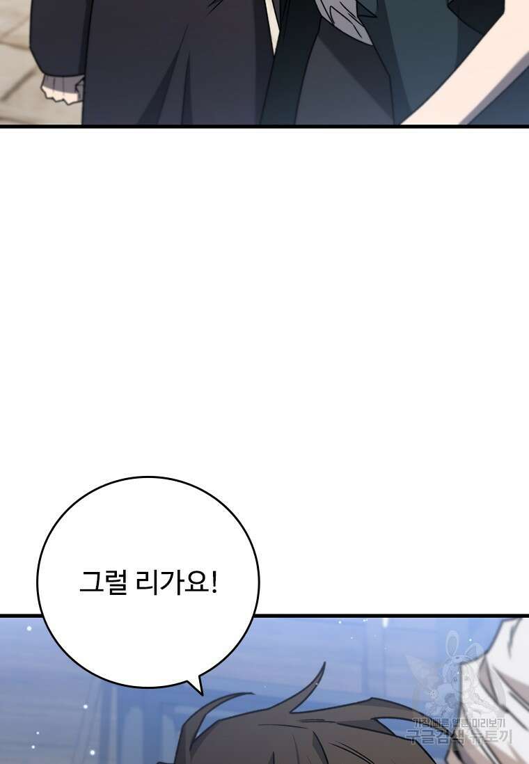 용을 삼킨 마법사 15화 123