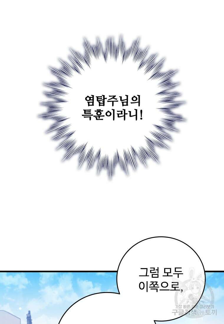 용을 삼킨 마법사 15화 125