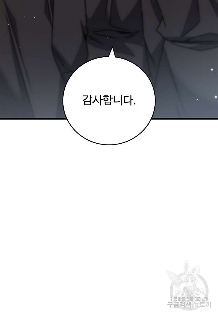 용을 삼킨 마법사 15화 127