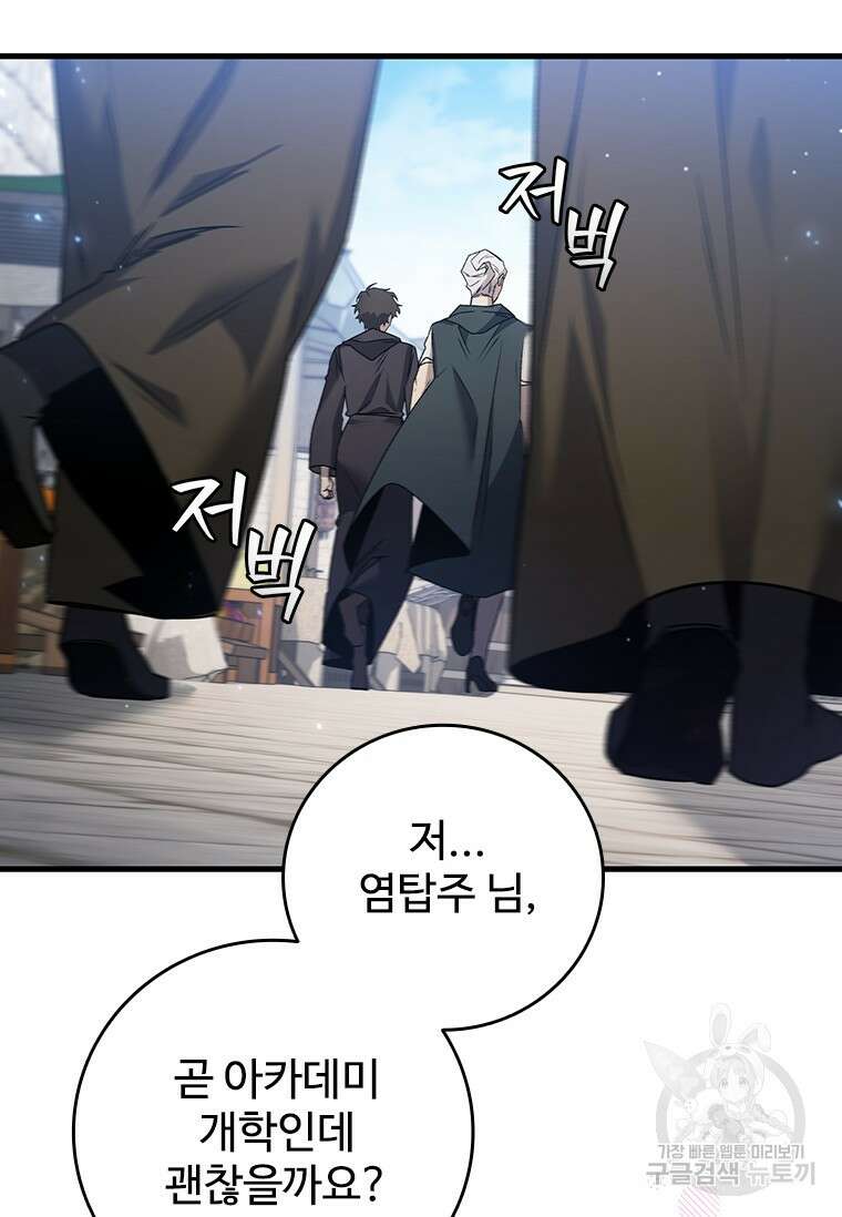 용을 삼킨 마법사 15화 128