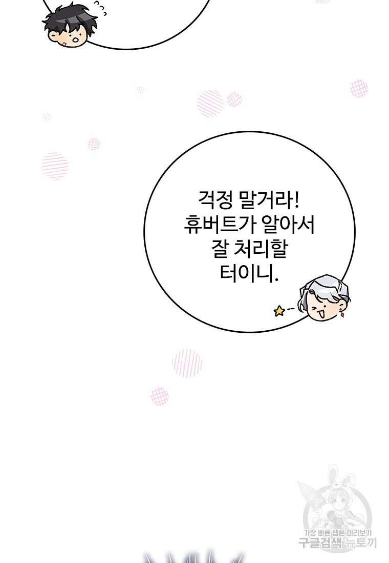 용을 삼킨 마법사 15화 129
