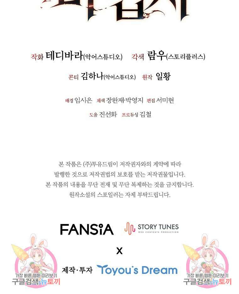 용을 삼킨 마법사 15화 131