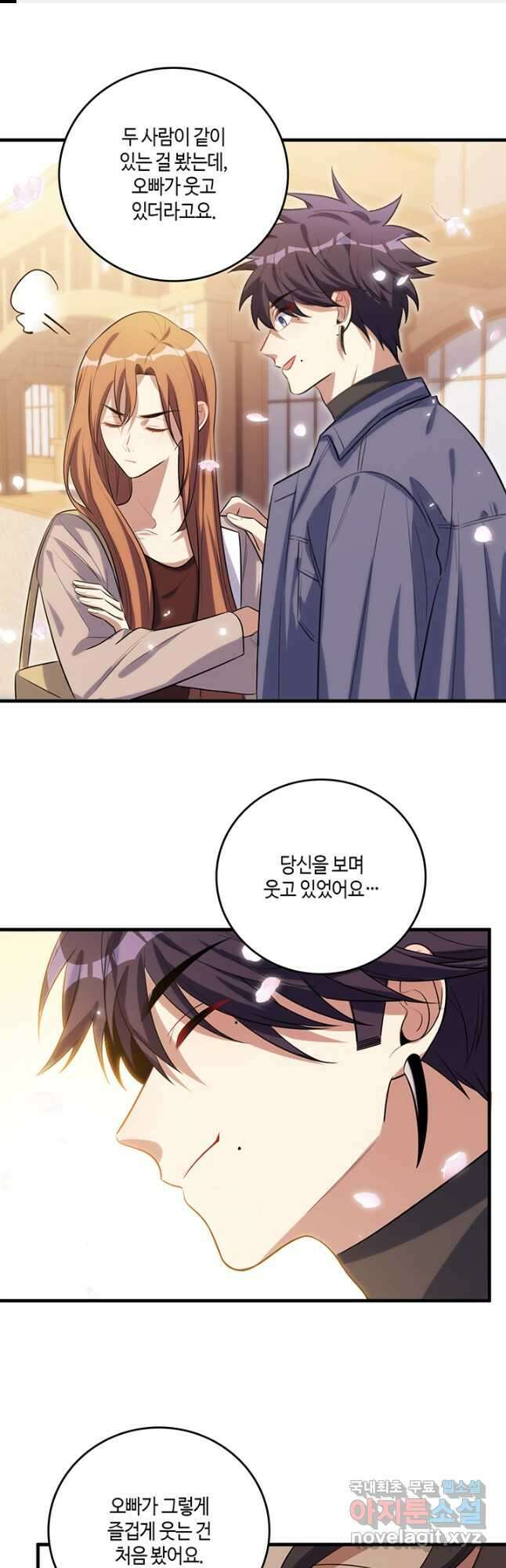 킬링 마이 러브 67화 1