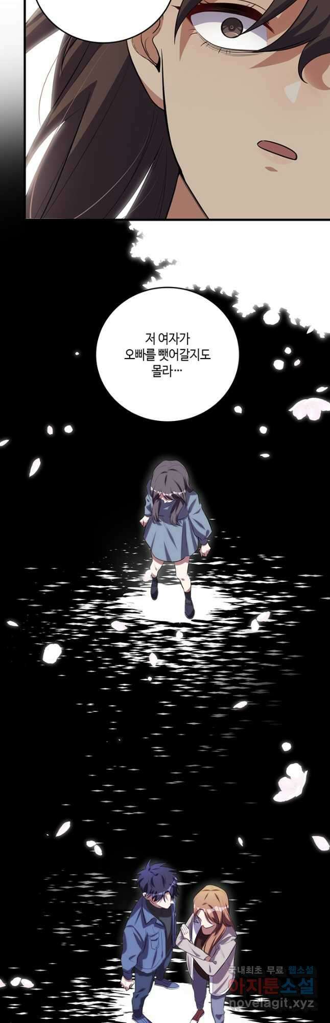 킬링 마이 러브 67화 2