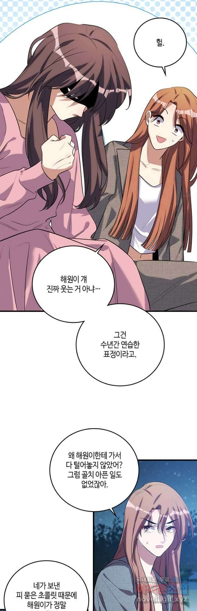 킬링 마이 러브 67화 4