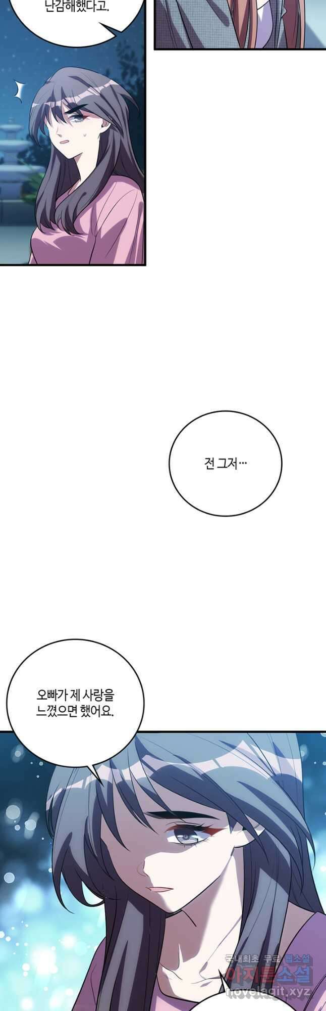 킬링 마이 러브 67화 5