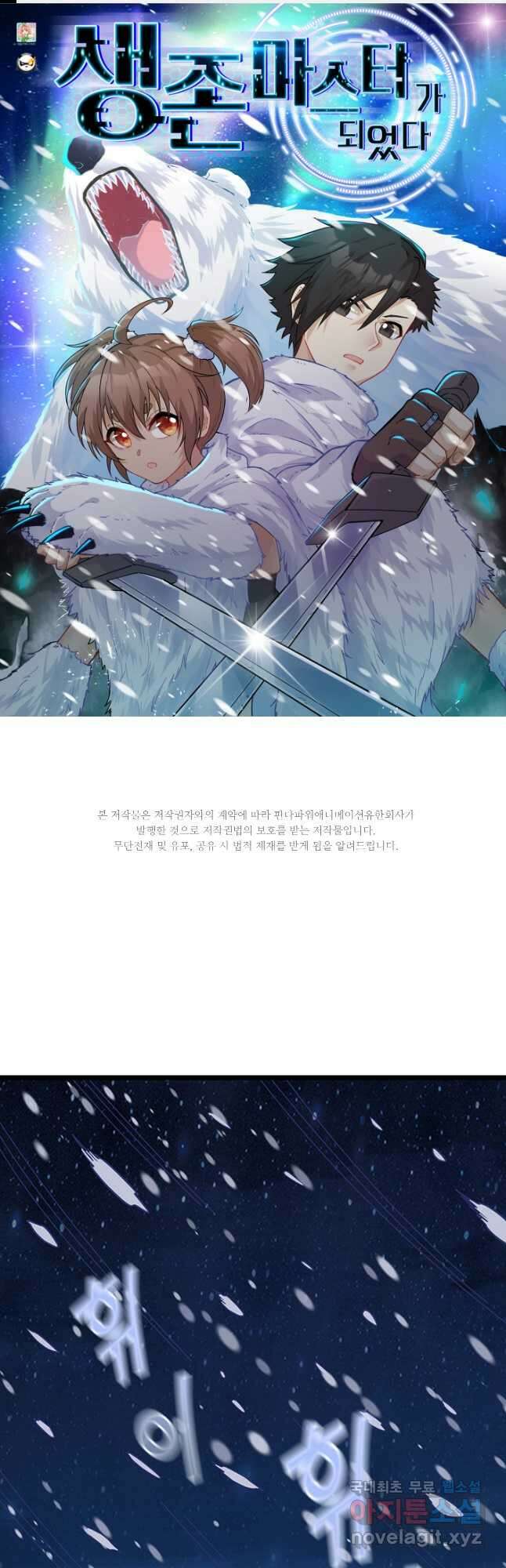 생존 마스터가 되었다 241화 1