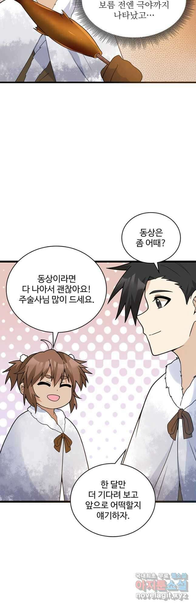 생존 마스터가 되었다 241화 4