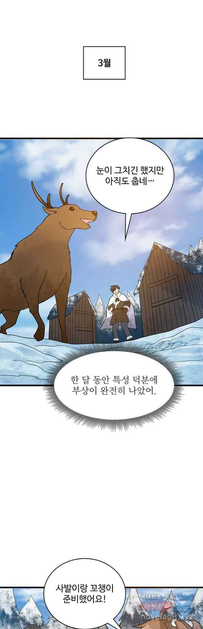 생존 마스터가 되었다 241화 5