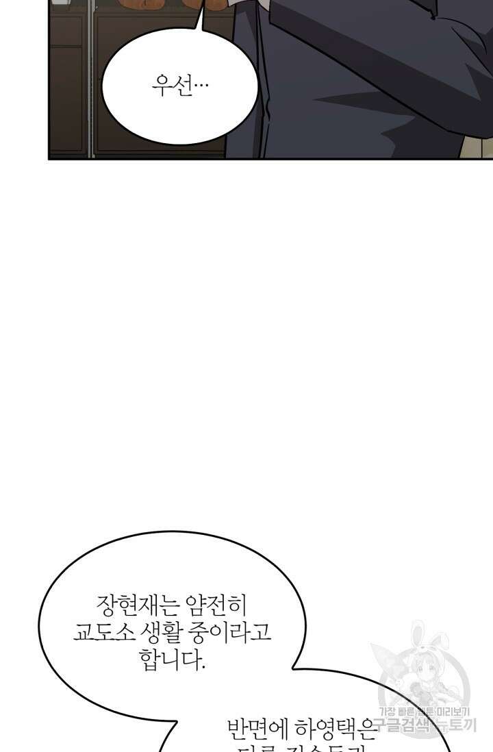 다시  외전 6화 5