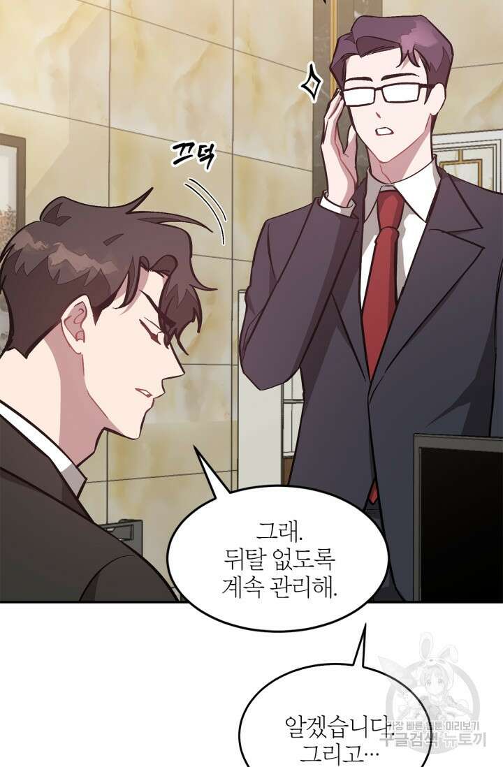 다시  외전 6화 8