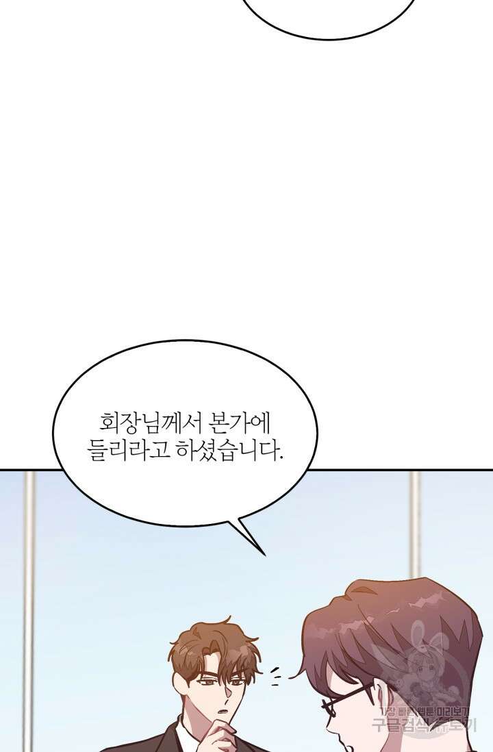 다시  외전 6화 9