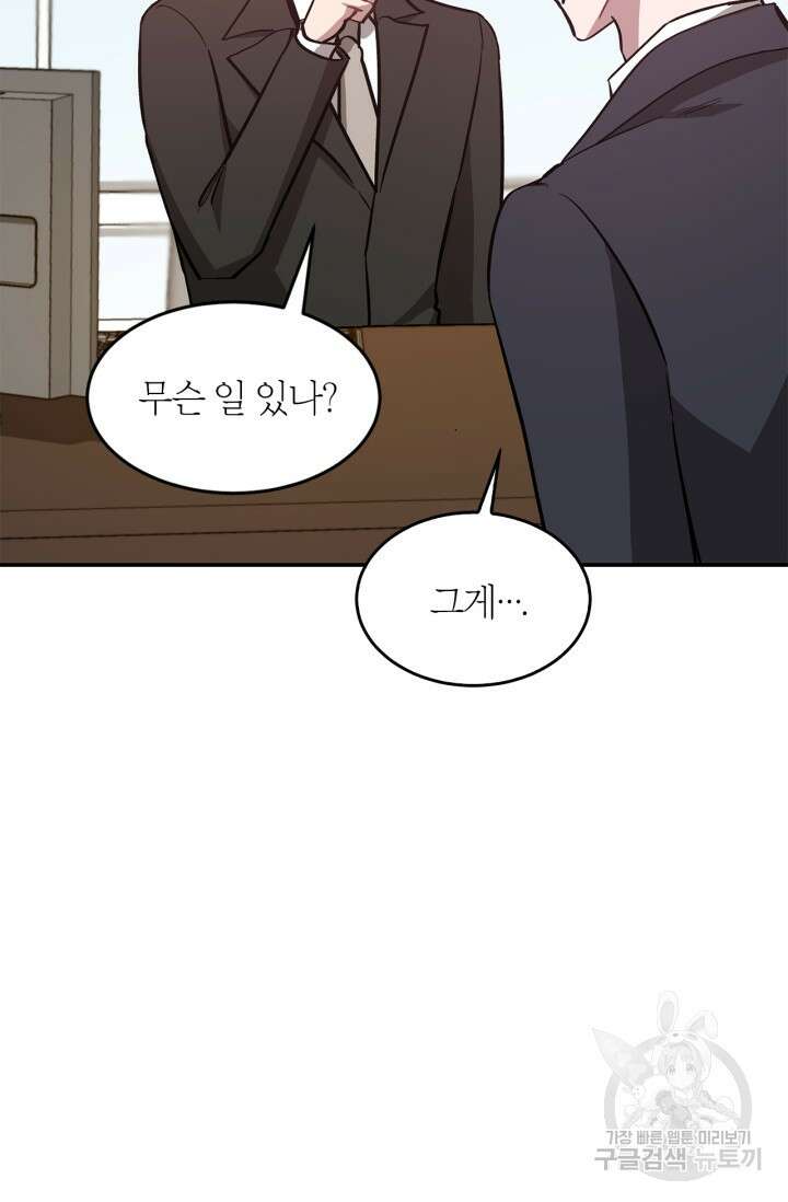 다시  외전 6화 10