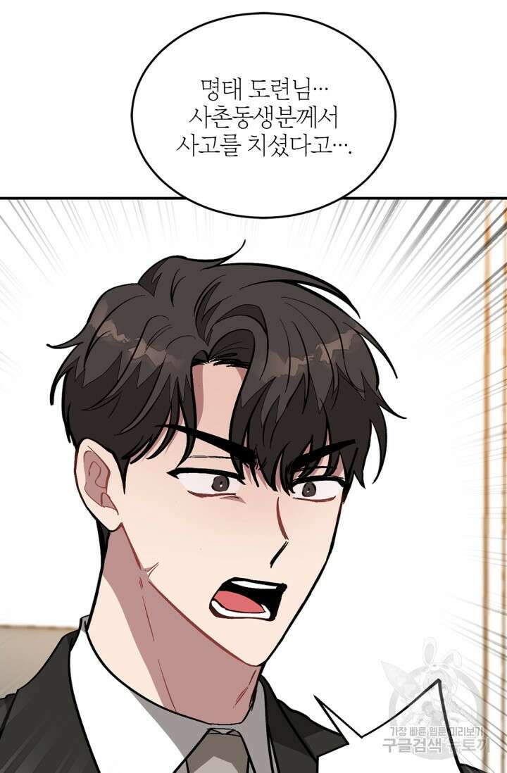 다시  외전 6화 11